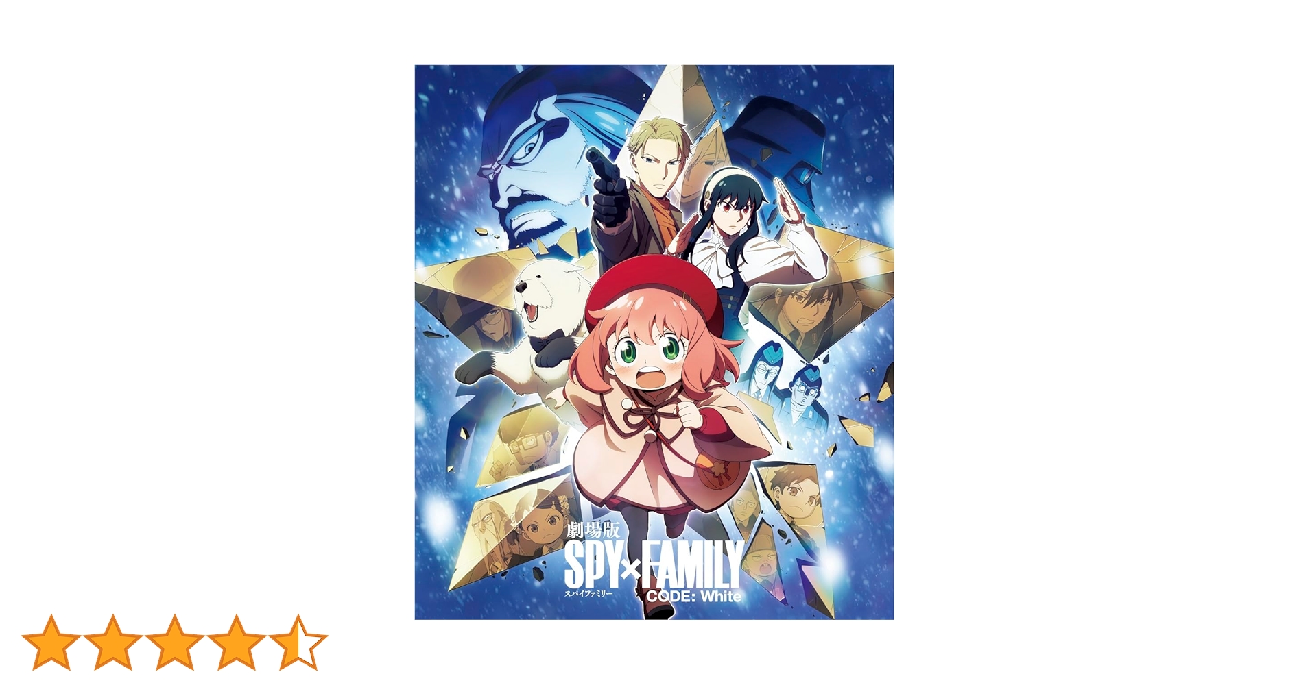SPY×FAMILY 1期2期+CODE:White 豪華版 Blu-ray Amazon.co.jp: 劇場版 SPY×FAMILY CODE: White 豪華版 [Blu-ray
